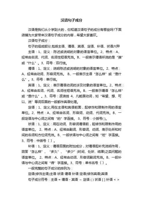 汉语句子成分