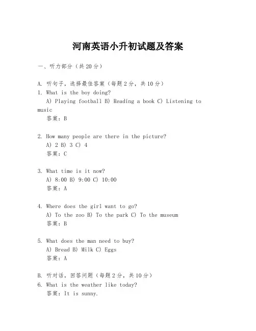河南英语小升初试题及答案