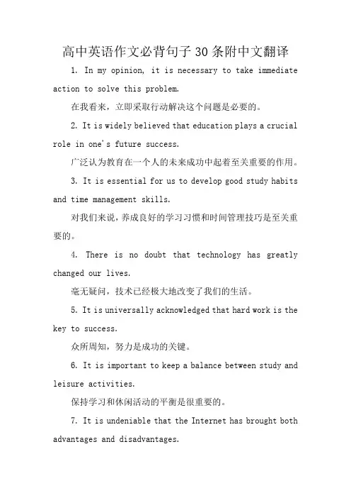 高中英语作文必背句子30条附中文翻译