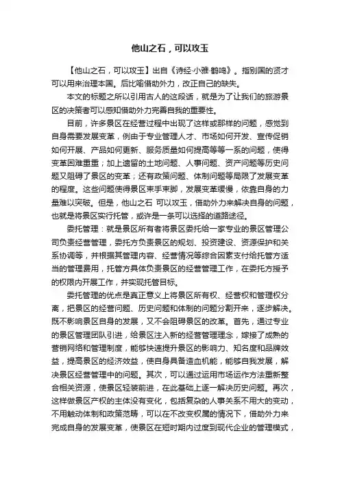 他山之石，可以攻玉