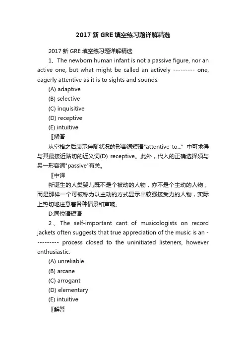 2017新GRE填空练习题详解精选