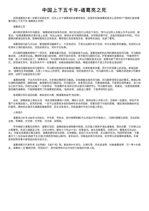 中国上下五千年-诸葛亮之死