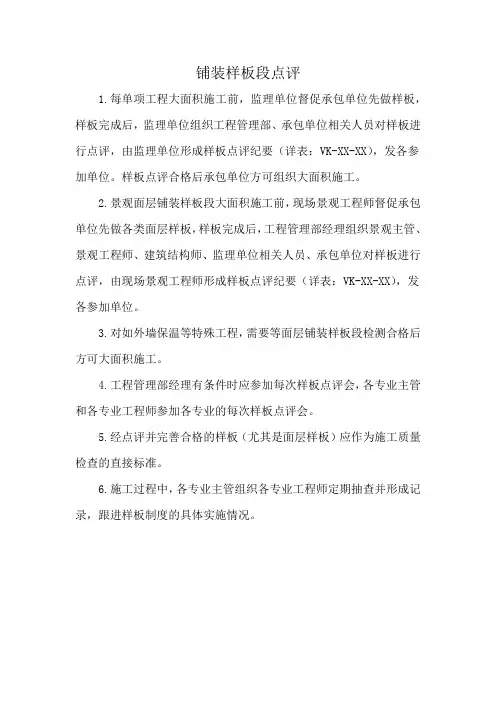 铺装样板段点评