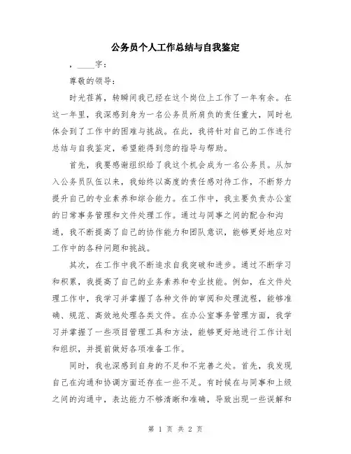 公务员个人工作总结与自我鉴定