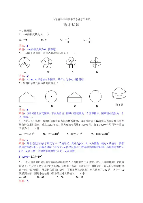 2021年青岛市中考数学试卷及答案(word解析版)