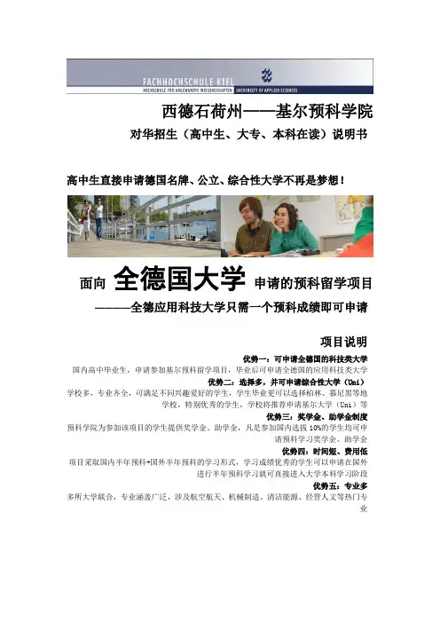 德国基尔预科学院