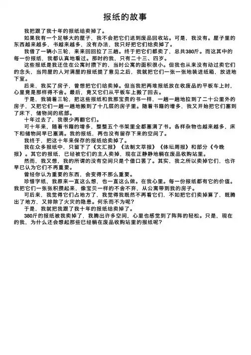 报纸的故事——精选推荐