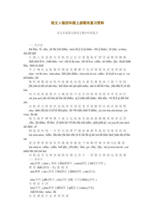 语文S版四年级上册期末归类复习资料