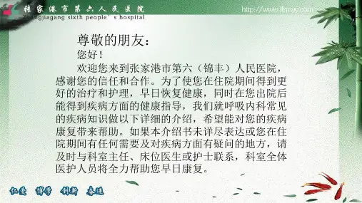 呼吸内科健康宣教