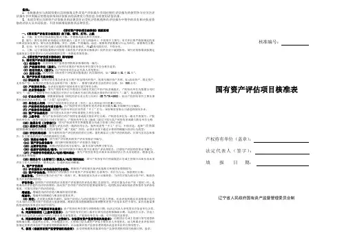 国有资产评价项目备案表领取填报说明