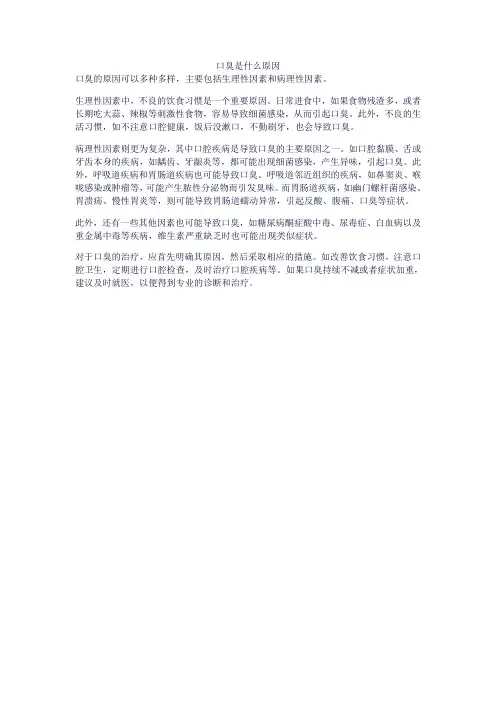 口臭是什么原因