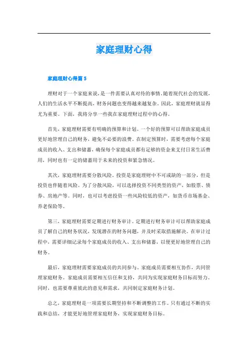 家庭理财心得