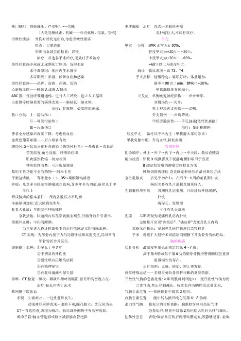 普外科复试题目