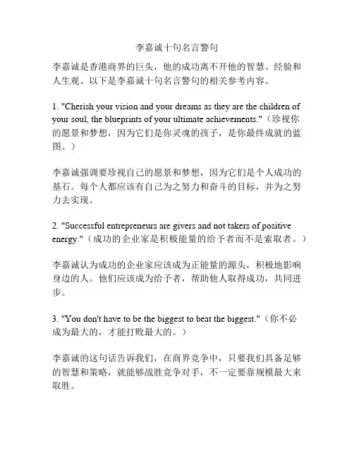 李嘉诚十句名言警句