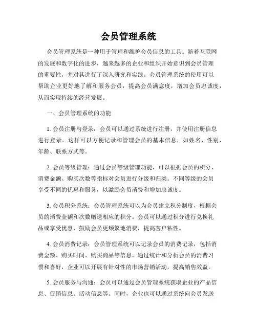 会员管理系统