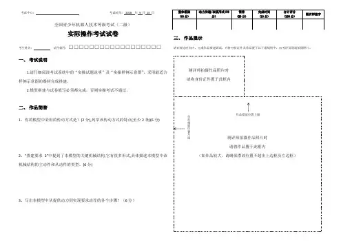 全国青少年机器人技术等级考试实操答题纸(二级)