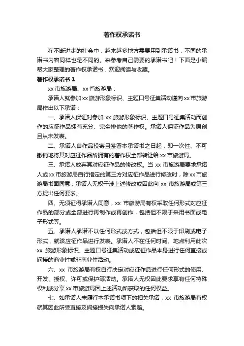 著作权承诺书