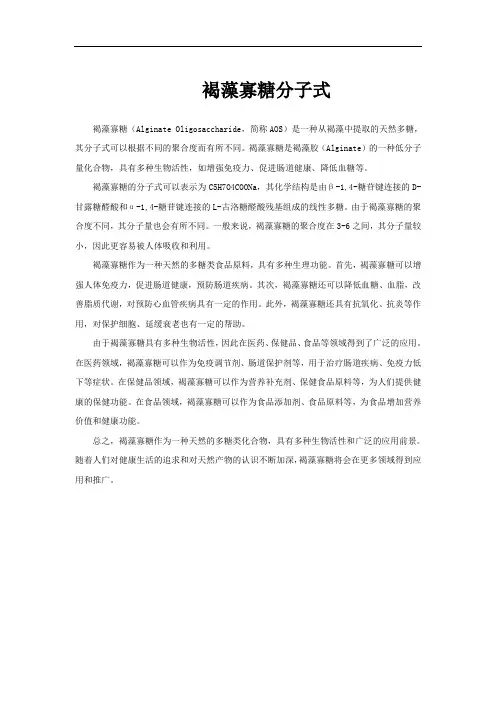 褐藻寡糖分子式