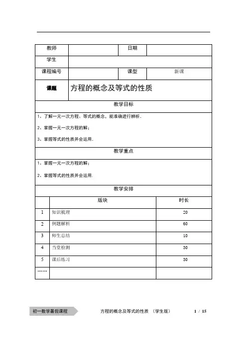 方程的概念及等式的性质(学生版)