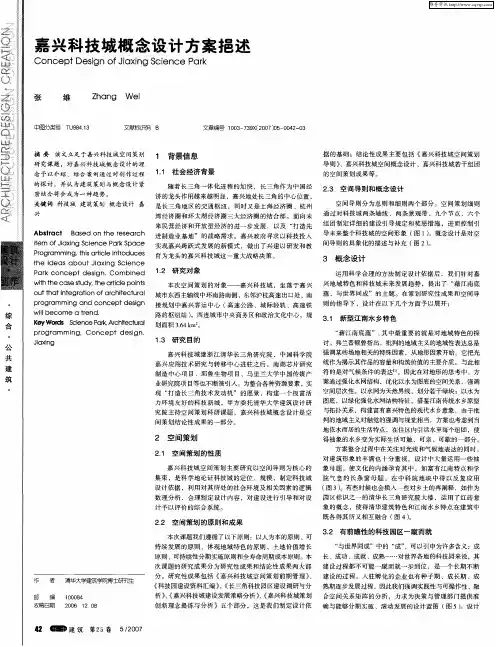 嘉兴科技城概念设计方案挹述