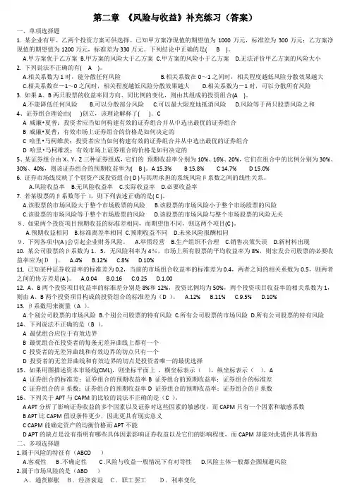 中级财务管理期末复习重点综述