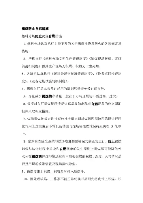 褐煤防止自燃措施