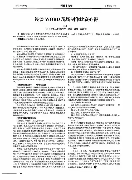 浅谈WORD现场制作比赛心得
