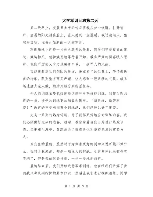 大学军训日志第二天