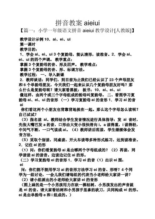 拼音教案aieiui