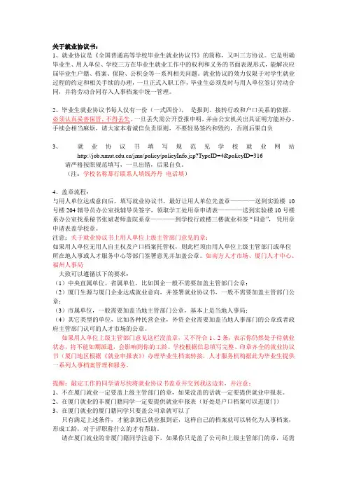 就业协议书注意事项