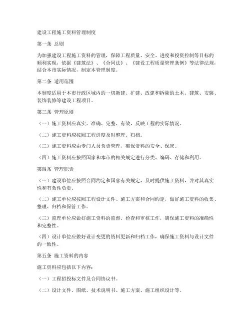 建设工程施工资料管理制度