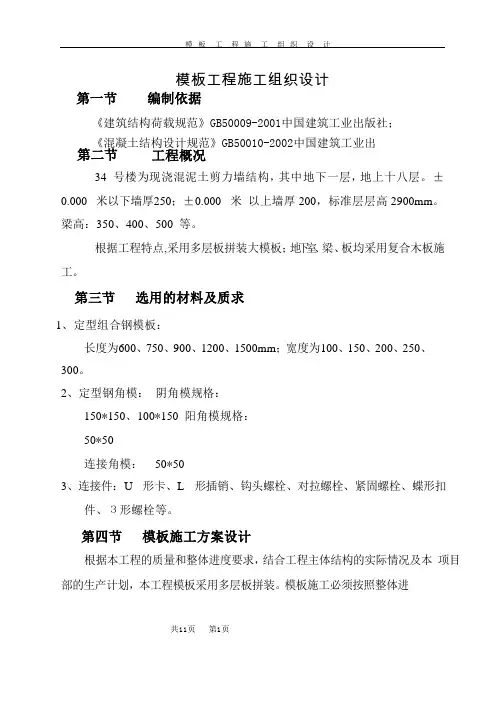 高层建筑剪力墙模板工程施工方案.
