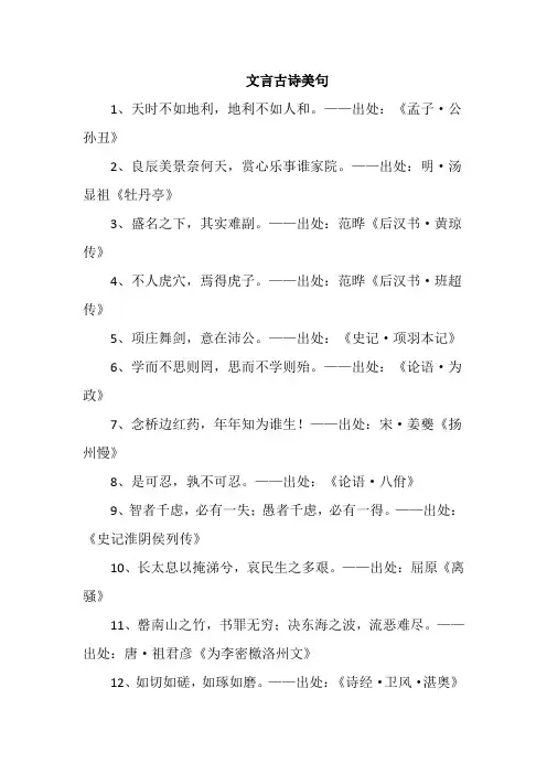 文言古诗美句