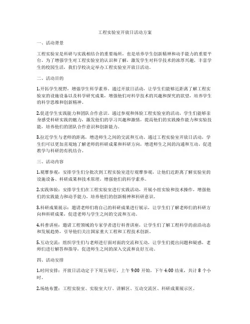 工程实验室开放日活动方案