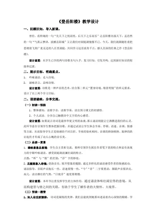 高中语文_登岳阳楼教学设计学情分析教材分析课后反思