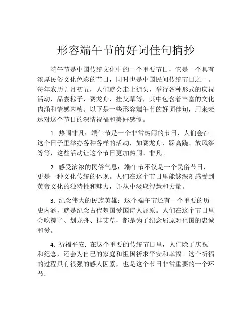 形容端午节的好词佳句摘抄