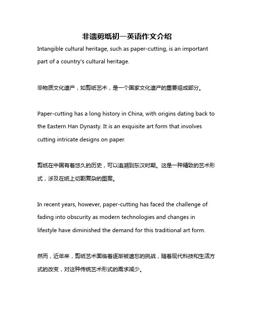 非遗剪纸初一英语作文介绍