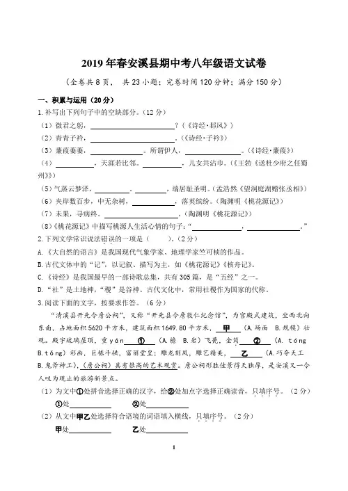 2019年春安溪县期中考八年级语文试卷及答案