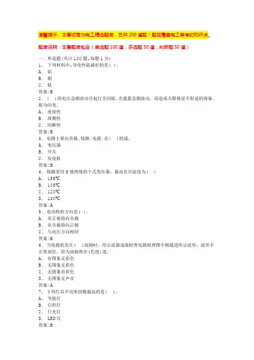 初级电工证考试试题库(系统完整版)