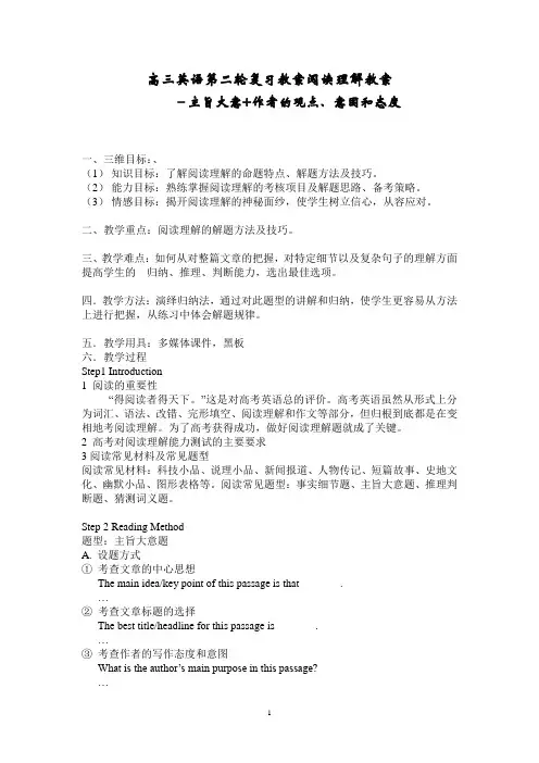 高三阅读课教案