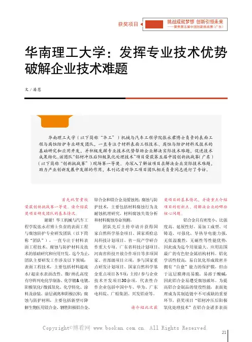 华南理工大学发挥专业技术优势 破解企业技术难题