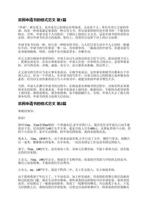 贫困申请书的格式范文(10篇)