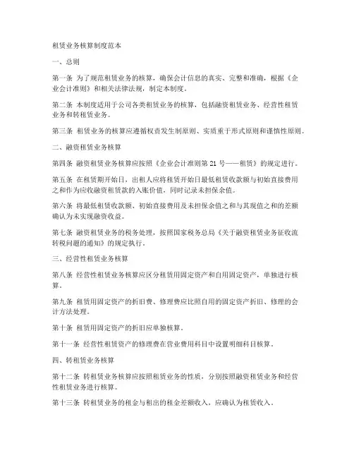 租赁业务核算制度范本