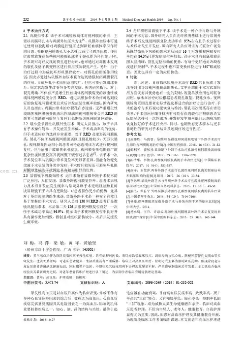 老年高血压护理进展