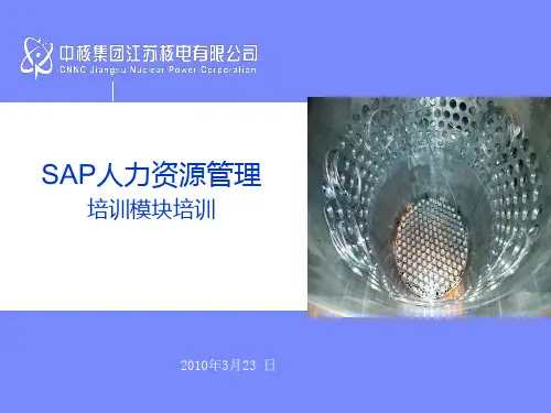 SAP-HR培训系统功能教材资料