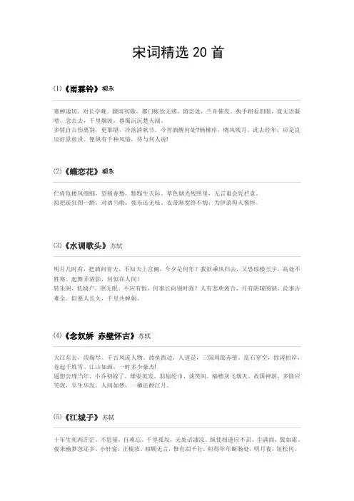 宋词20首 《雨霖铃》柳永 《蝶恋花》柳永