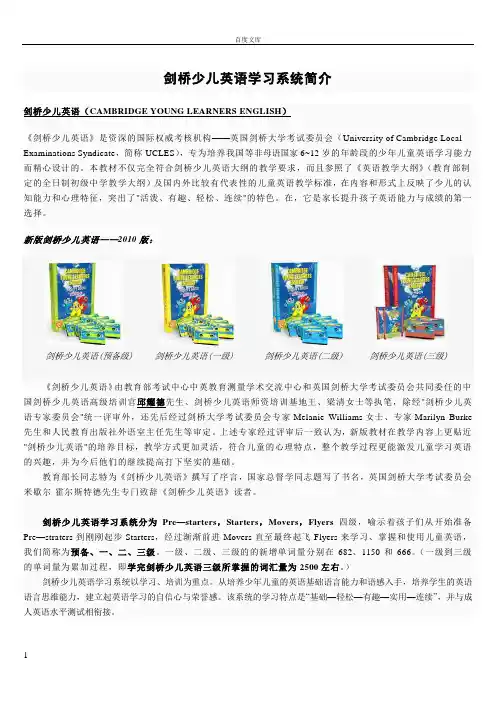 剑桥少儿英语简介