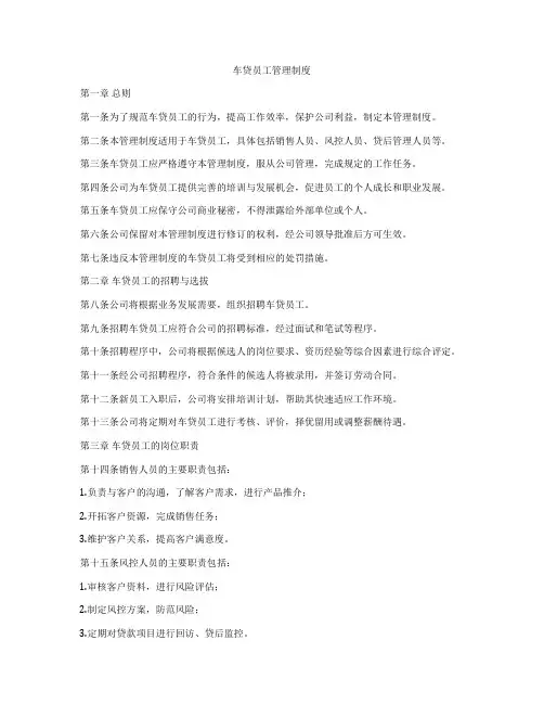 车贷员工管理制度