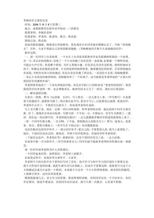 李镇西作文课堂实录
