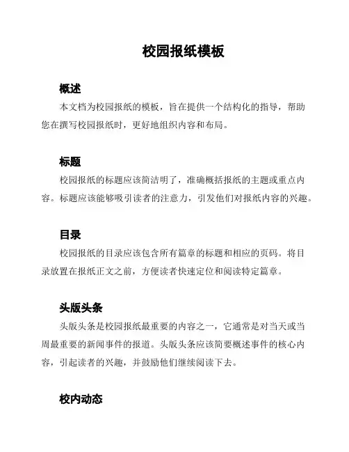 校园报纸模板
